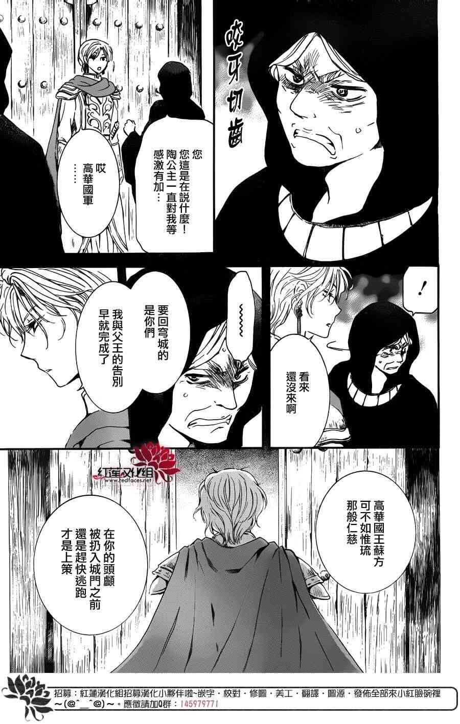 《拂晓的尤娜》漫画最新章节第142话免费下拉式在线观看章节第【9】张图片