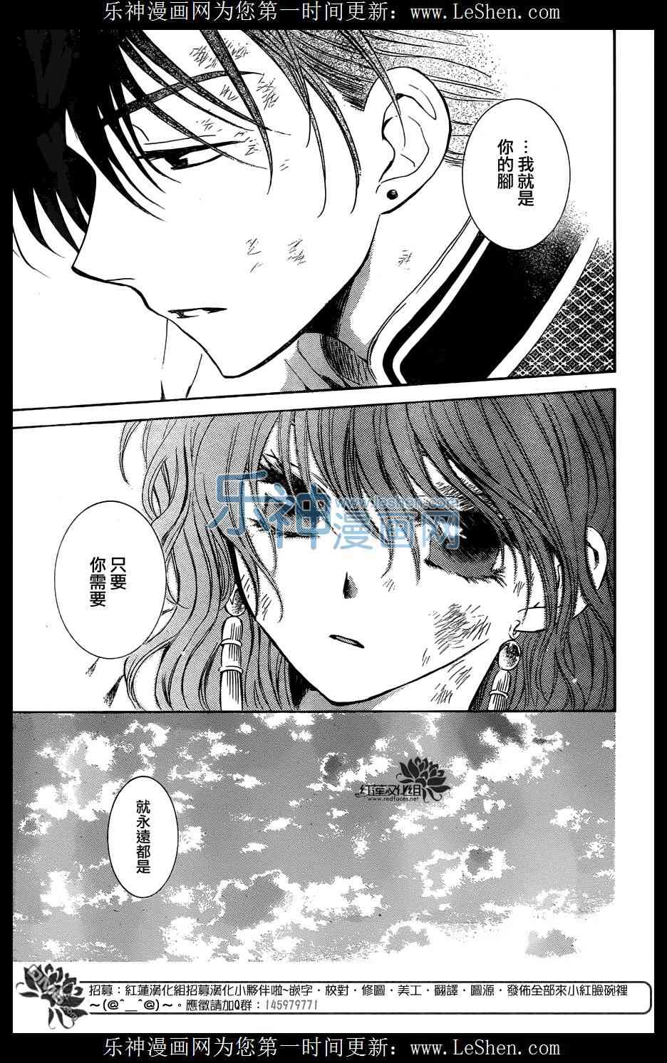 《拂晓的尤娜》漫画最新章节第118话免费下拉式在线观看章节第【29】张图片