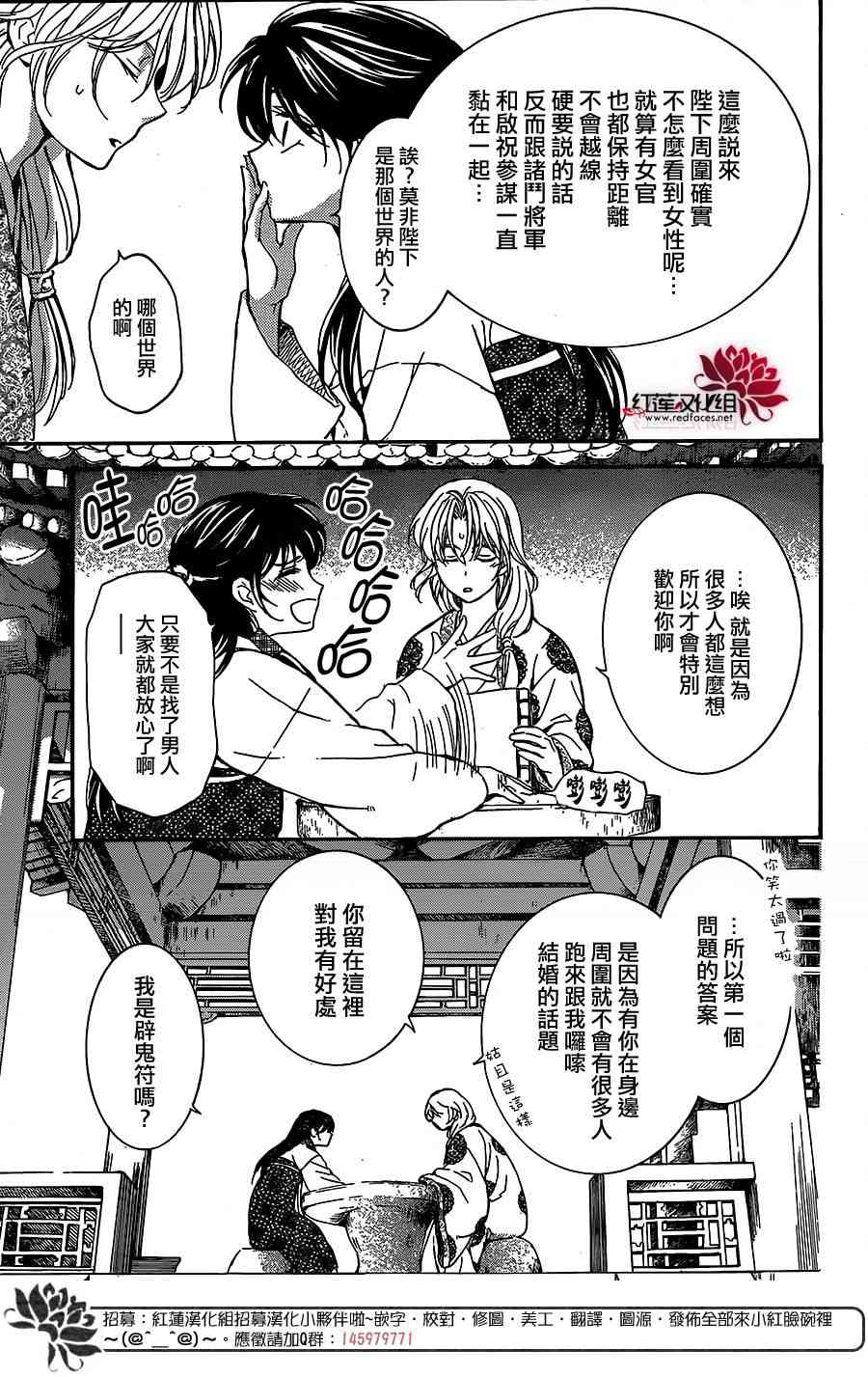 《拂晓的尤娜》漫画最新章节第157话免费下拉式在线观看章节第【17】张图片