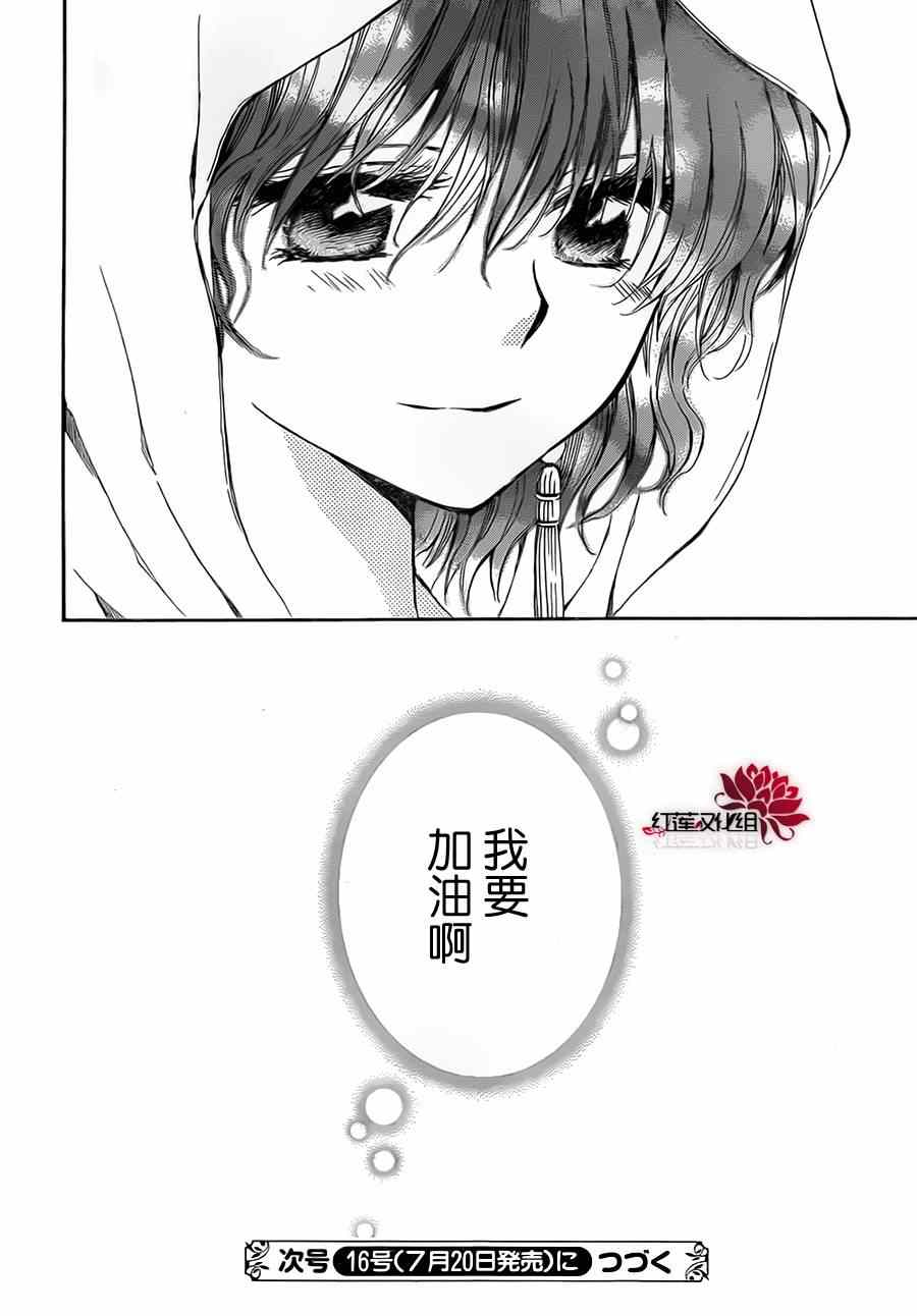 《拂晓的尤娜》漫画最新章节第76话免费下拉式在线观看章节第【30】张图片