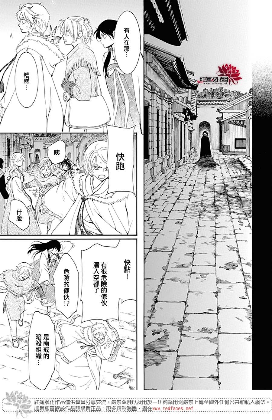 《拂晓的尤娜》漫画最新章节第227话免费下拉式在线观看章节第【9】张图片