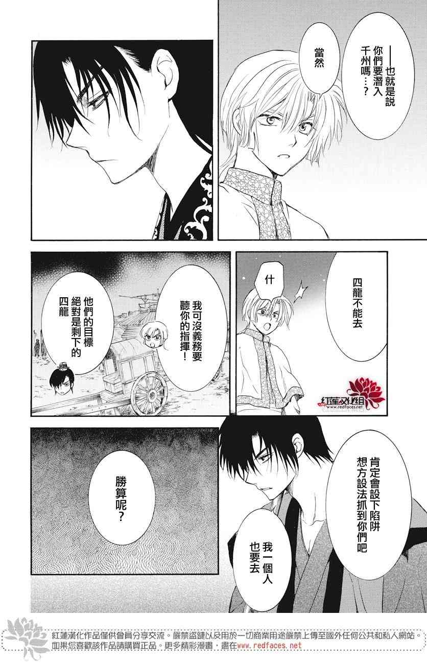 《拂晓的尤娜》漫画最新章节第164话免费下拉式在线观看章节第【22】张图片