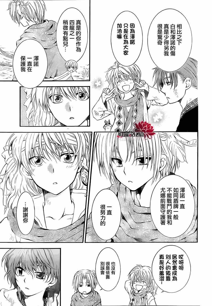 《拂晓的尤娜》漫画最新章节第75话免费下拉式在线观看章节第【24】张图片