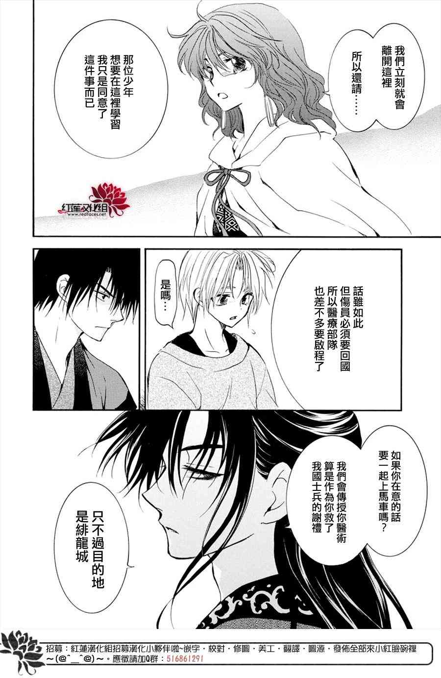 《拂晓的尤娜》漫画最新章节第177话免费下拉式在线观看章节第【28】张图片