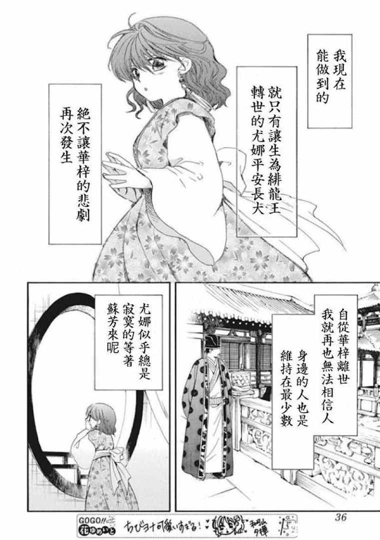 《拂晓的尤娜》漫画最新章节第197话 unsteady handwriting免费下拉式在线观看章节第【25】张图片