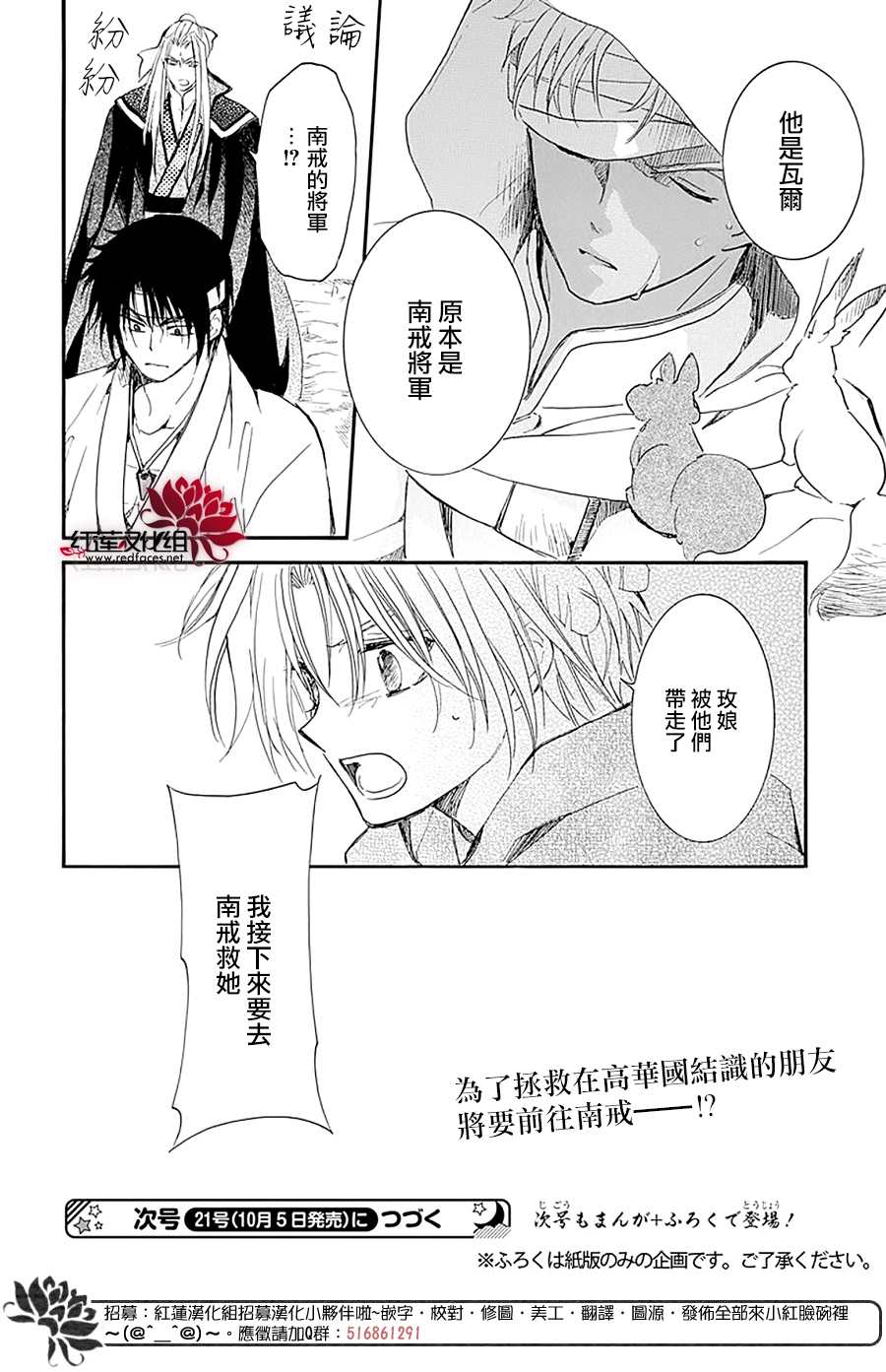 《拂晓的尤娜》漫画最新章节第231话免费下拉式在线观看章节第【28】张图片