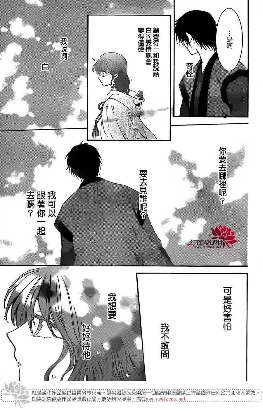 《拂晓的尤娜》漫画最新章节第152话免费下拉式在线观看章节第【8】张图片