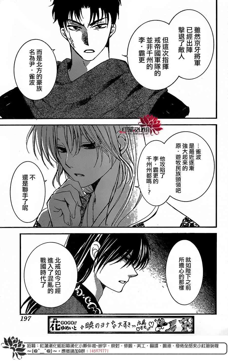 《拂晓的尤娜》漫画最新章节第157话免费下拉式在线观看章节第【23】张图片