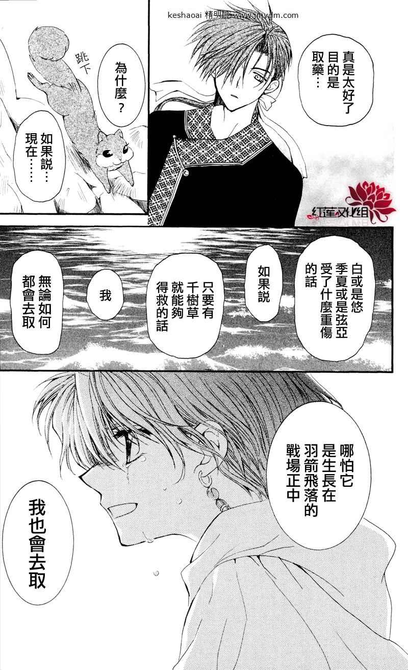 《拂晓的尤娜》漫画最新章节第31话免费下拉式在线观看章节第【18】张图片