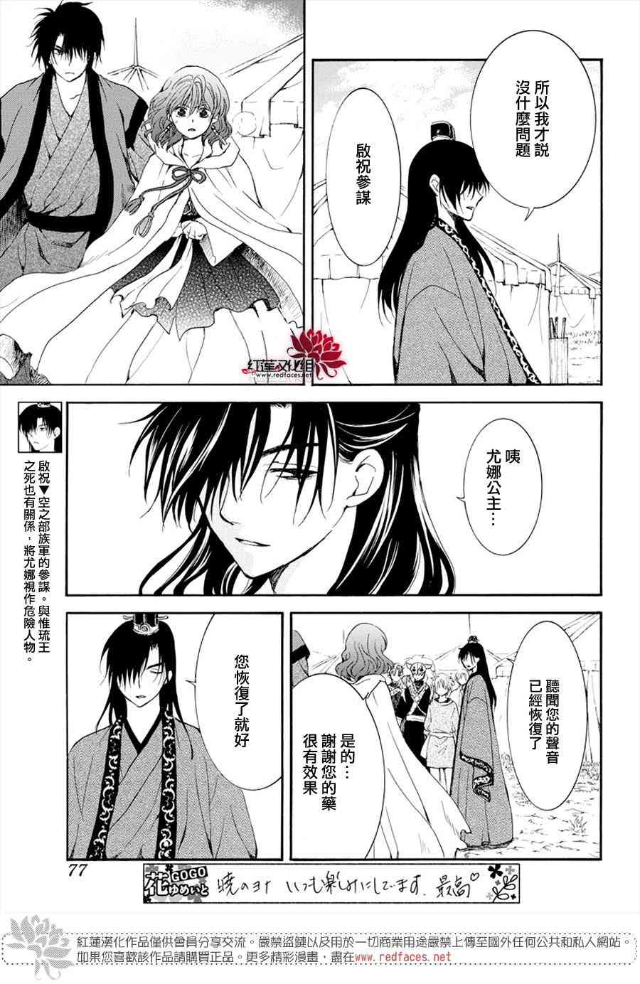 《拂晓的尤娜》漫画最新章节第177话免费下拉式在线观看章节第【27】张图片