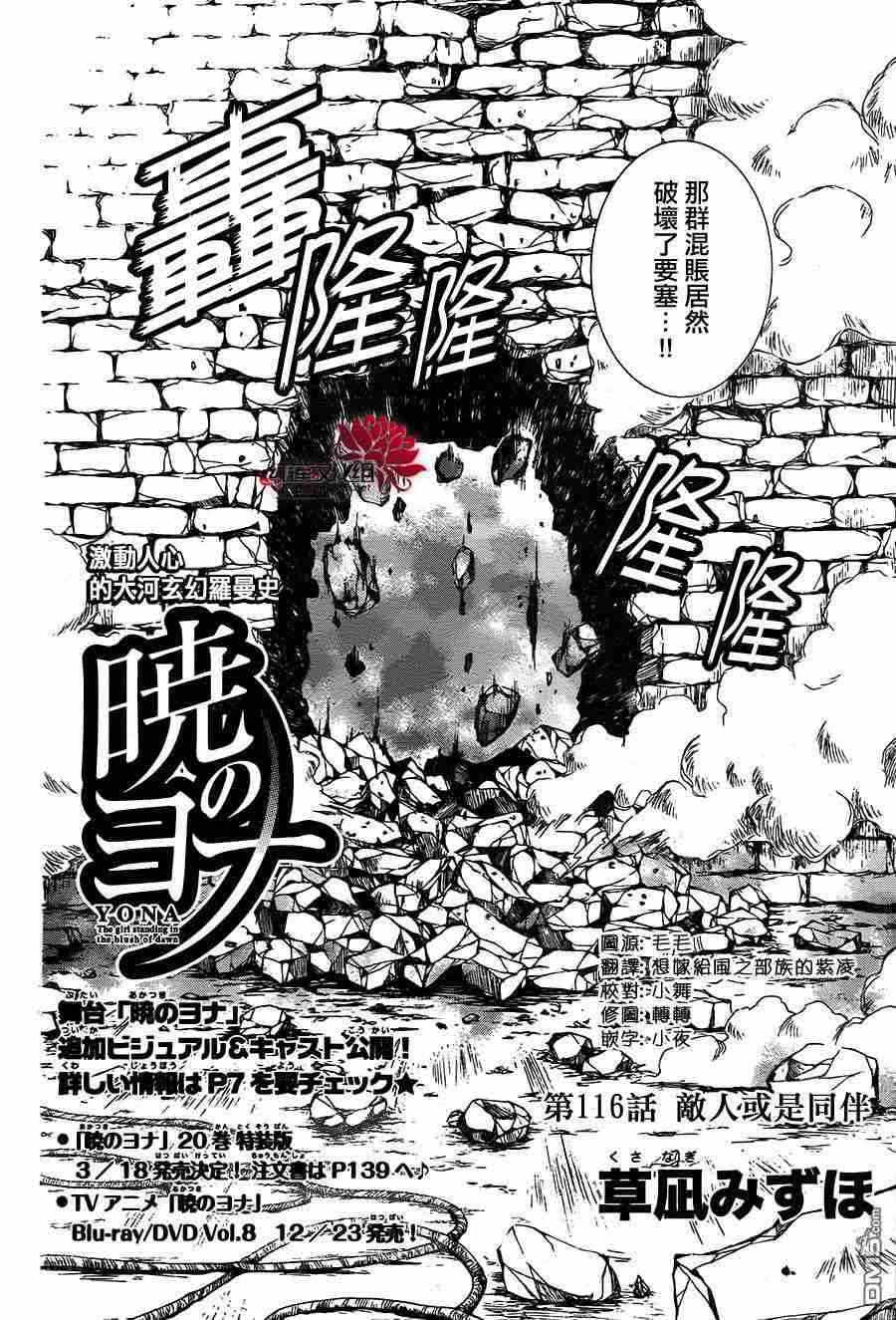 《拂晓的尤娜》漫画最新章节第116话免费下拉式在线观看章节第【3】张图片