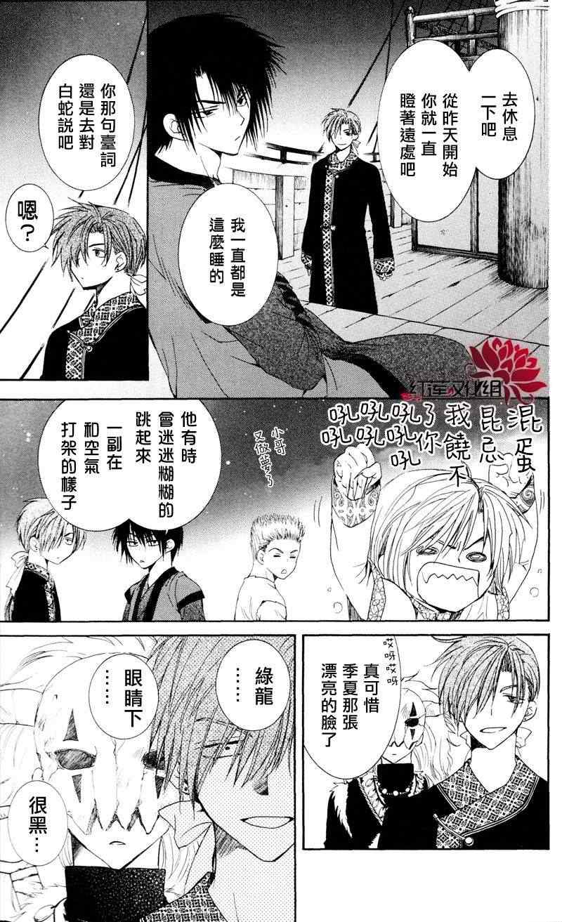 《拂晓的尤娜》漫画最新章节第35话免费下拉式在线观看章节第【21】张图片