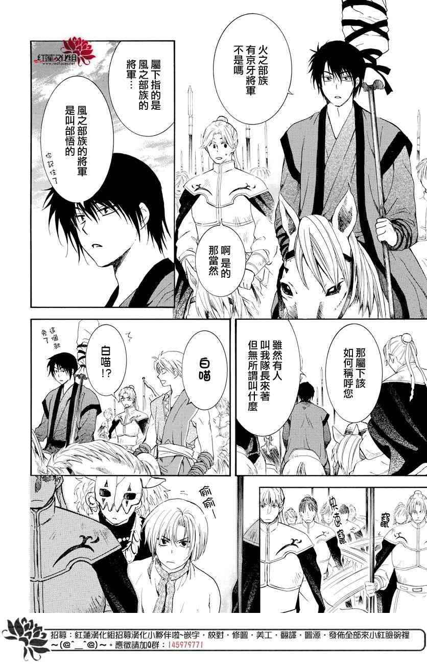 《拂晓的尤娜》漫画最新章节第167话免费下拉式在线观看章节第【15】张图片