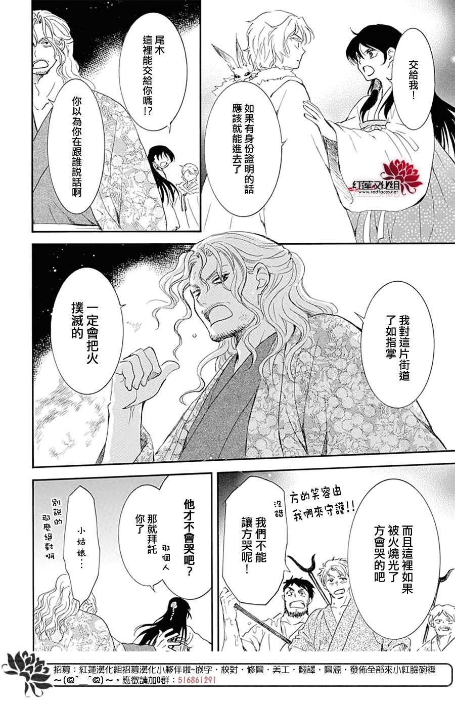 《拂晓的尤娜》漫画最新章节第228话免费下拉式在线观看章节第【16】张图片