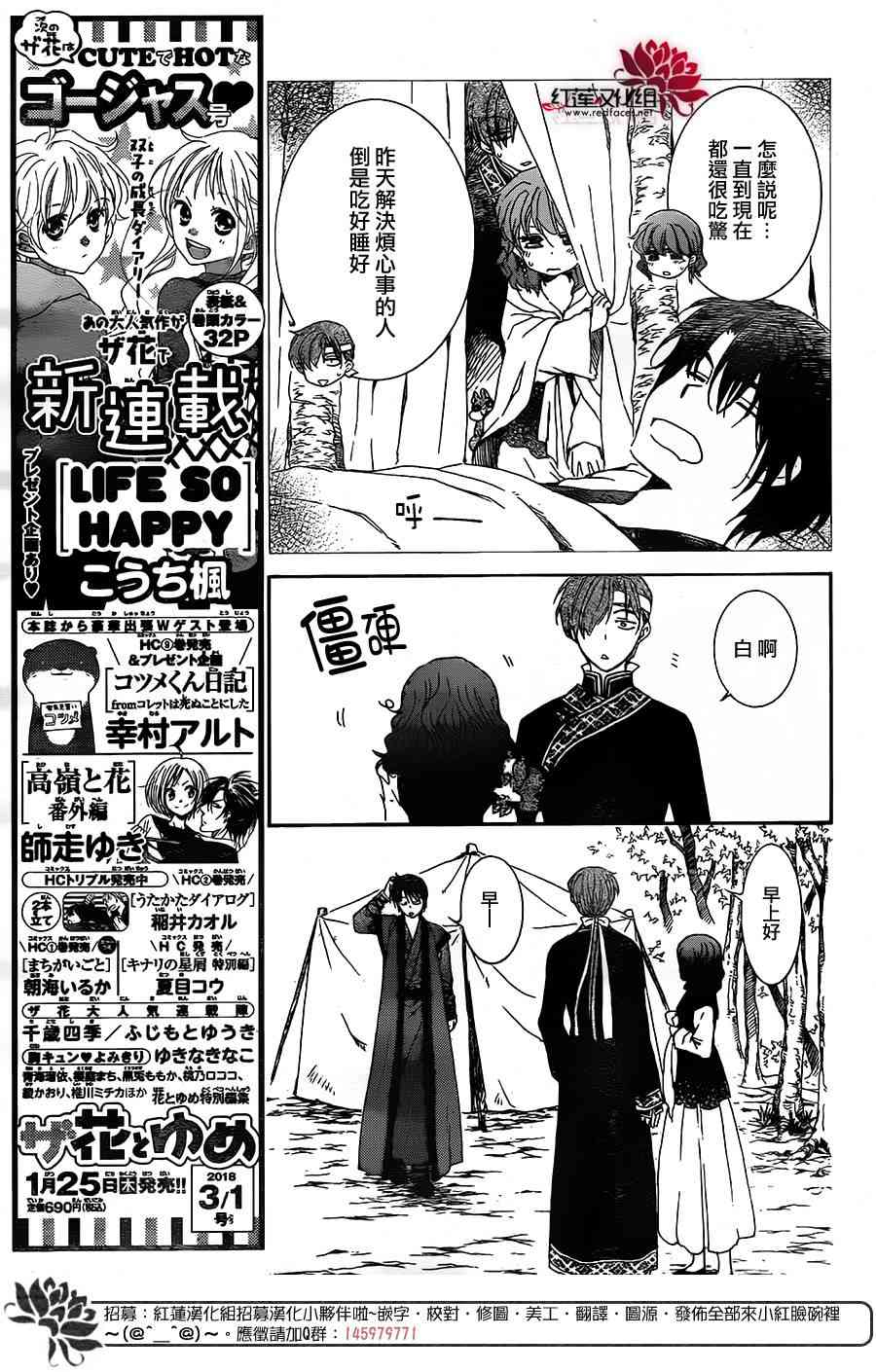 《拂晓的尤娜》漫画最新章节第153话免费下拉式在线观看章节第【3】张图片