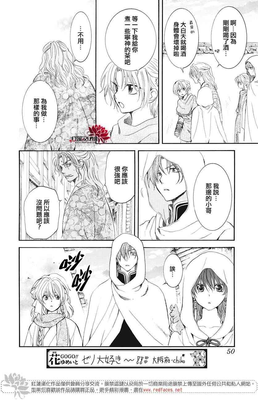 《拂晓的尤娜》漫画最新章节第164话免费下拉式在线观看章节第【6】张图片