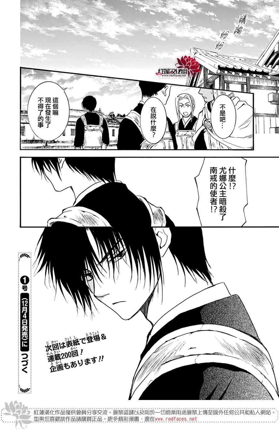 《拂晓的尤娜》漫画最新章节第199话 南戒的要员免费下拉式在线观看章节第【31】张图片