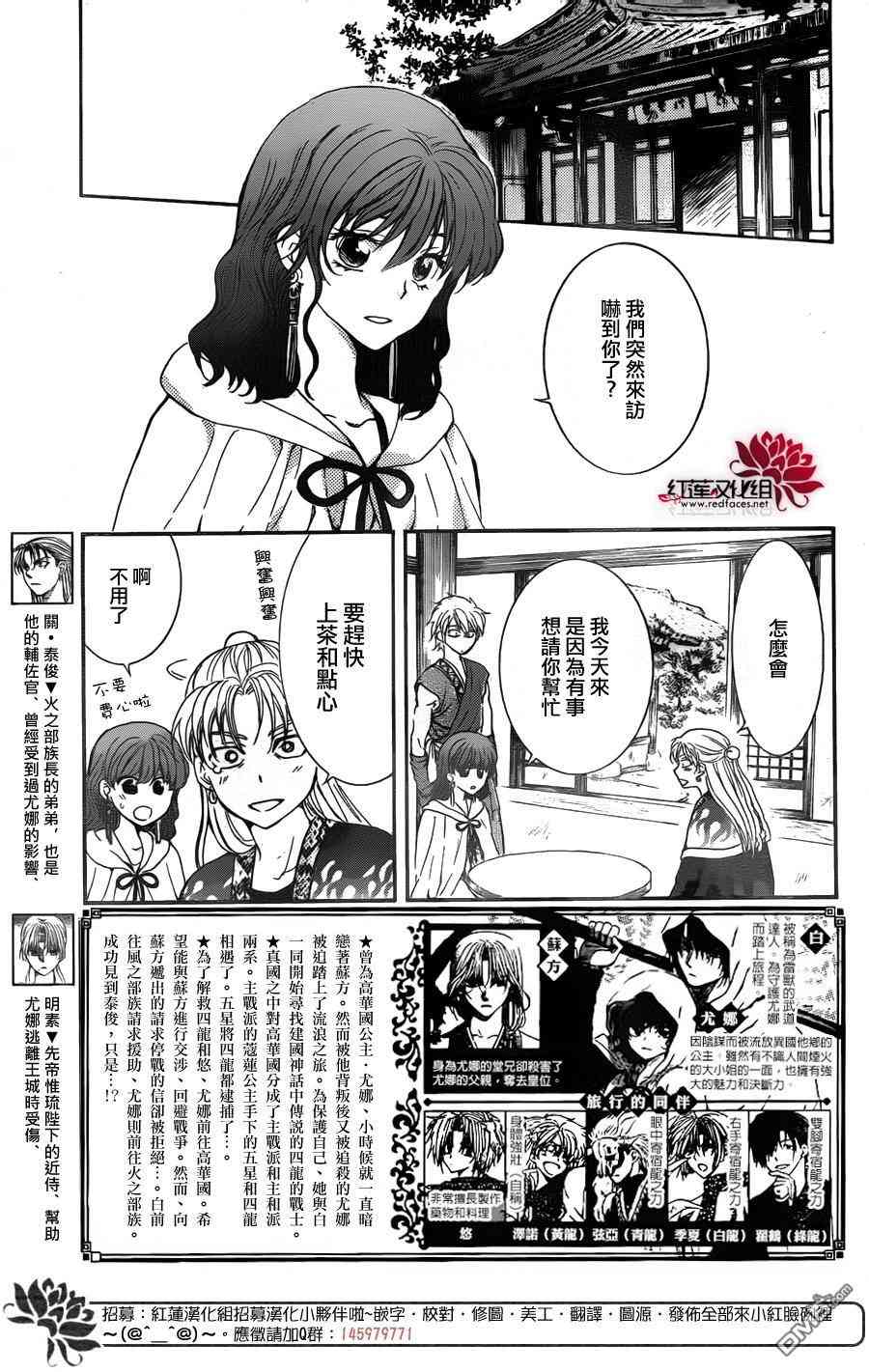 《拂晓的尤娜》漫画最新章节第138话免费下拉式在线观看章节第【3】张图片