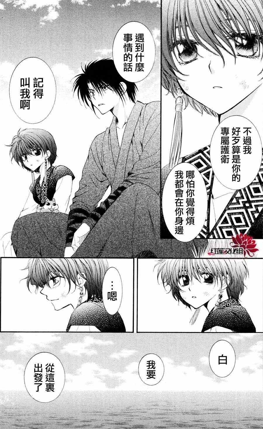 《拂晓的尤娜》漫画最新章节第40话免费下拉式在线观看章节第【14】张图片