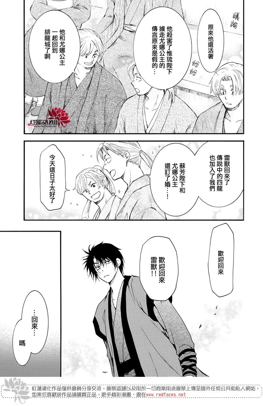 《拂晓的尤娜》漫画最新章节第183话 落幕免费下拉式在线观看章节第【15】张图片