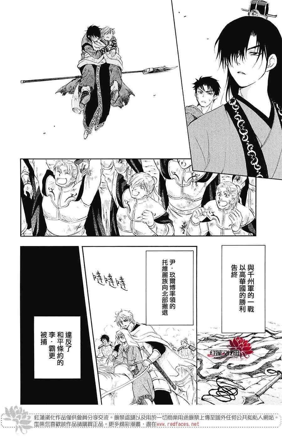 《拂晓的尤娜》漫画最新章节第176话免费下拉式在线观看章节第【6】张图片