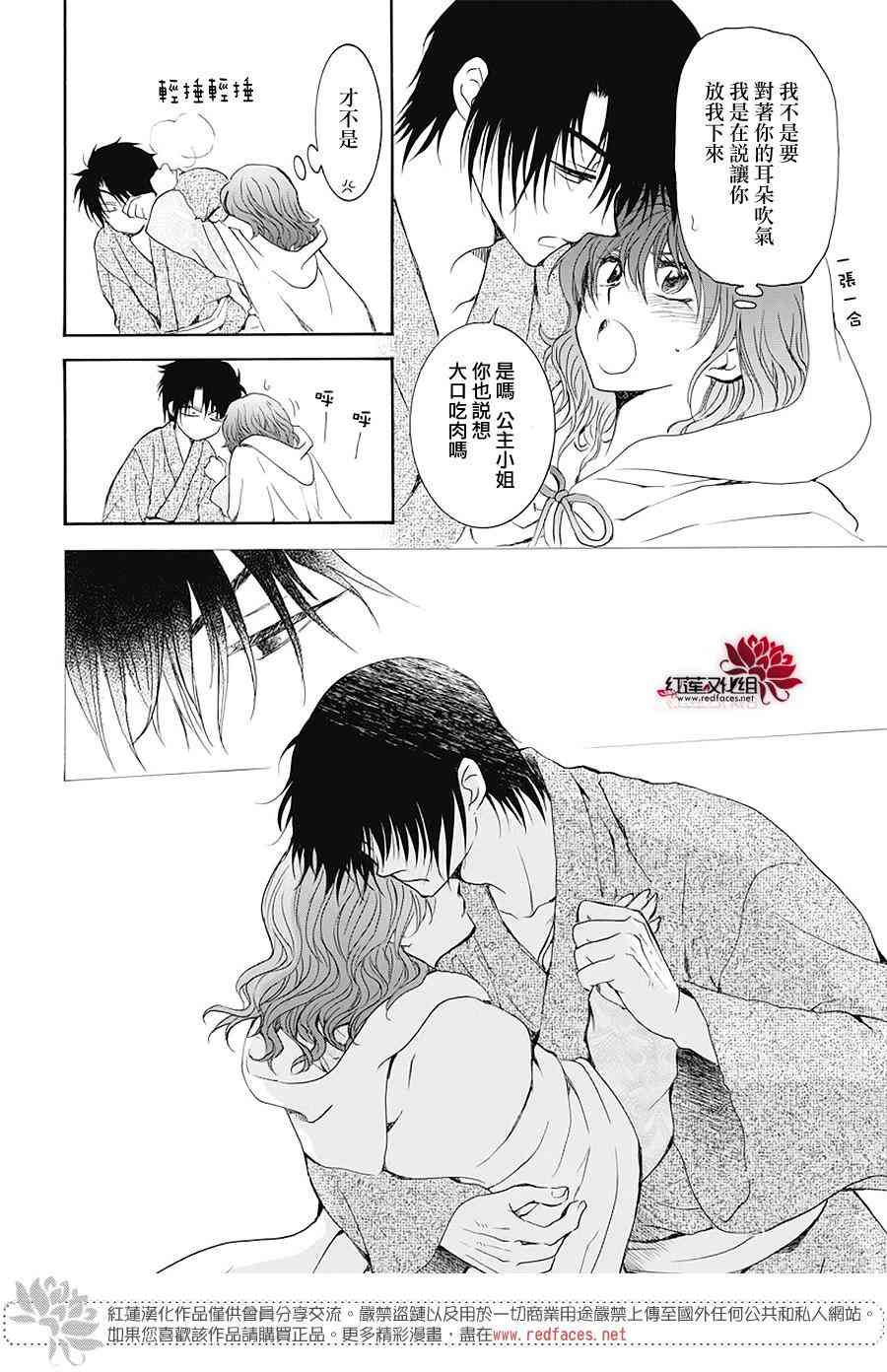 《拂晓的尤娜》漫画最新章节第176话免费下拉式在线观看章节第【24】张图片