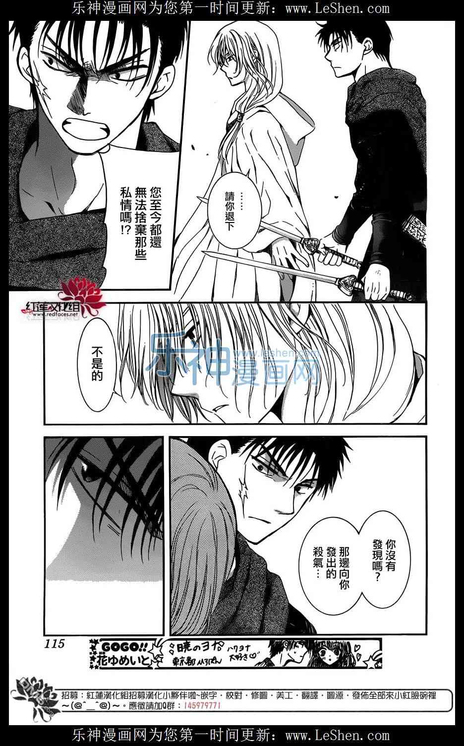 《拂晓的尤娜》漫画最新章节第122话免费下拉式在线观看章节第【7】张图片