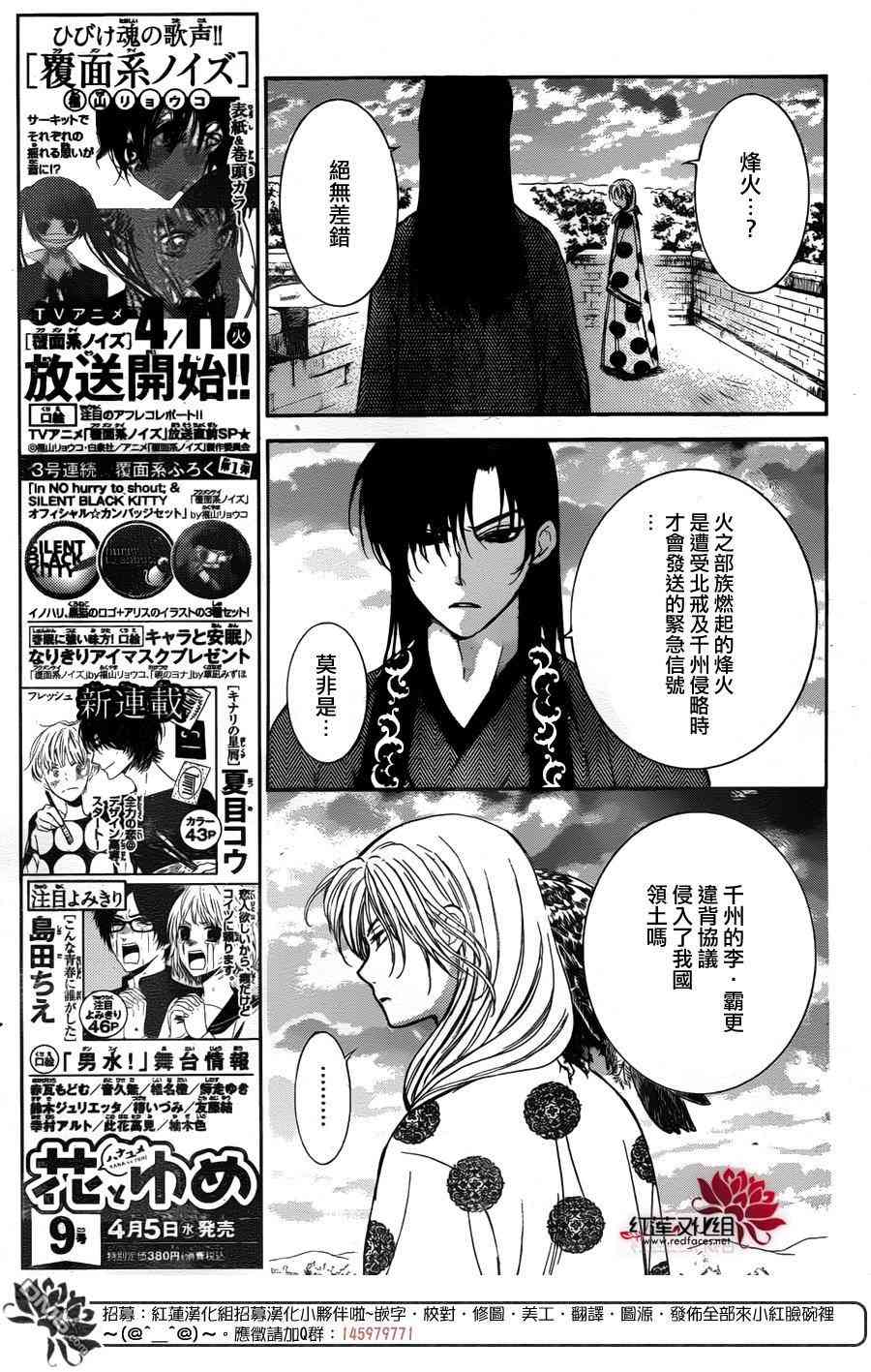 《拂晓的尤娜》漫画最新章节第138话免费下拉式在线观看章节第【17】张图片