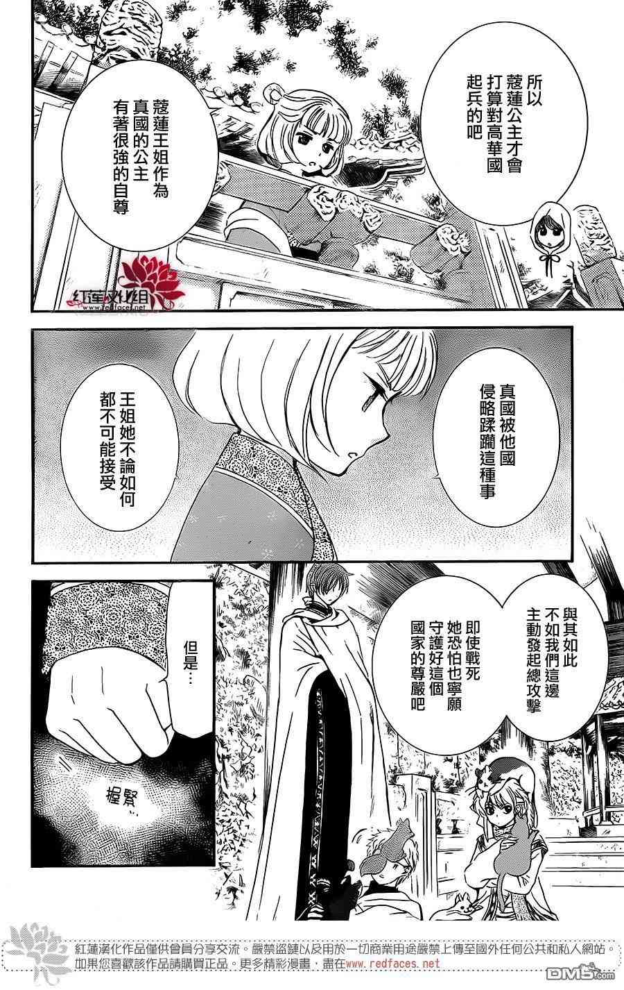 《拂晓的尤娜》漫画最新章节第128话免费下拉式在线观看章节第【5】张图片