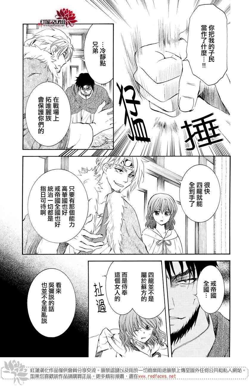 《拂晓的尤娜》漫画最新章节第166话免费下拉式在线观看章节第【28】张图片