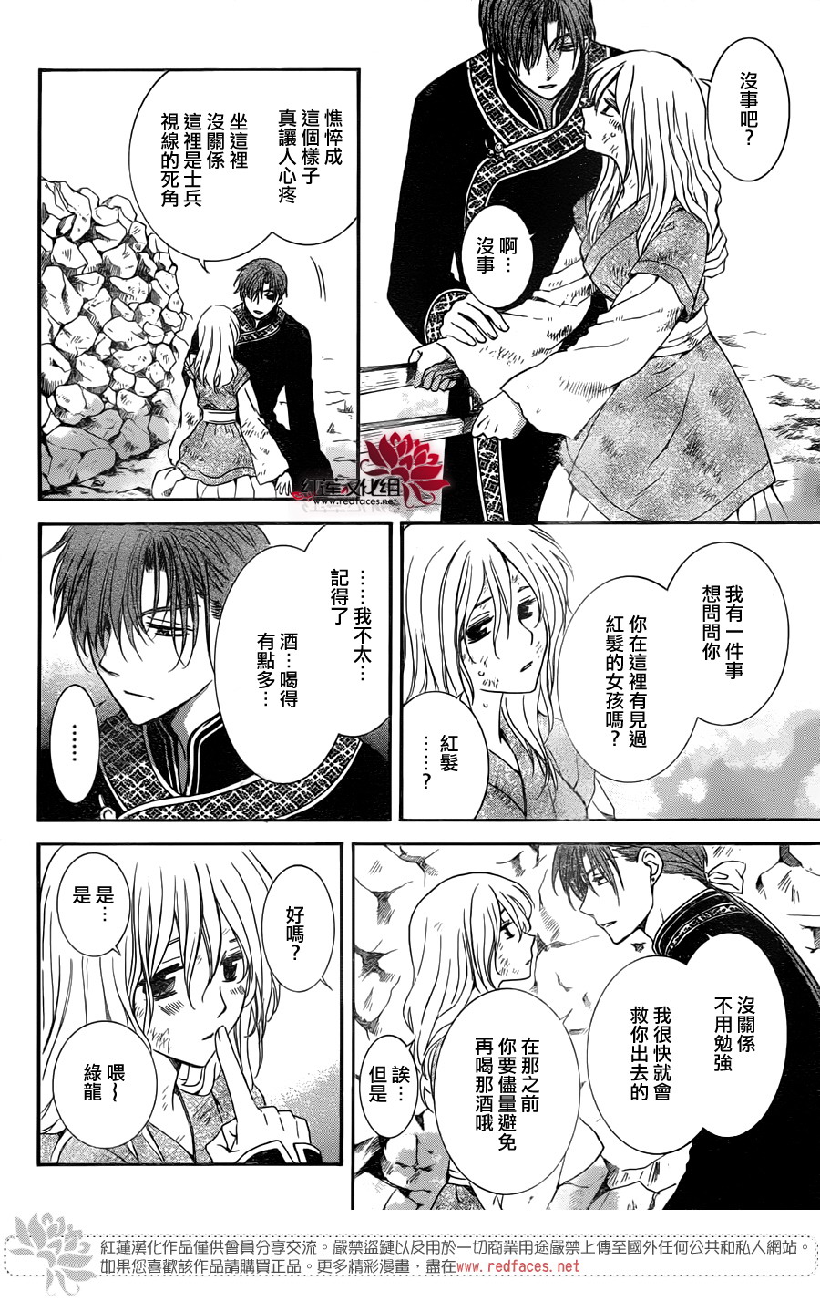 《拂晓的尤娜》漫画最新章节第114话免费下拉式在线观看章节第【18】张图片