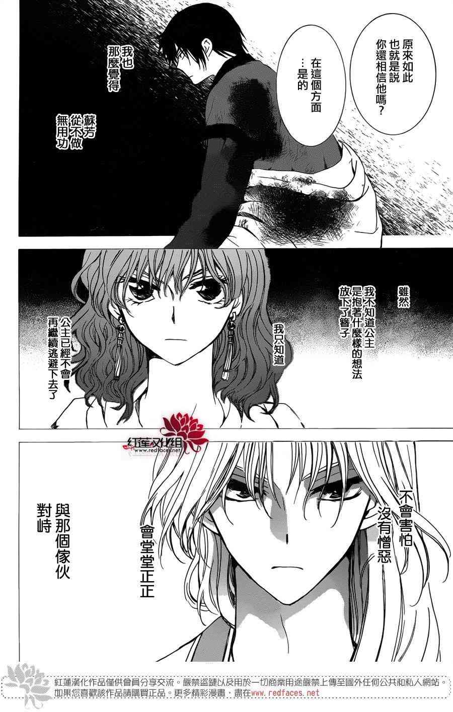 《拂晓的尤娜》漫画最新章节第145话免费下拉式在线观看章节第【11】张图片