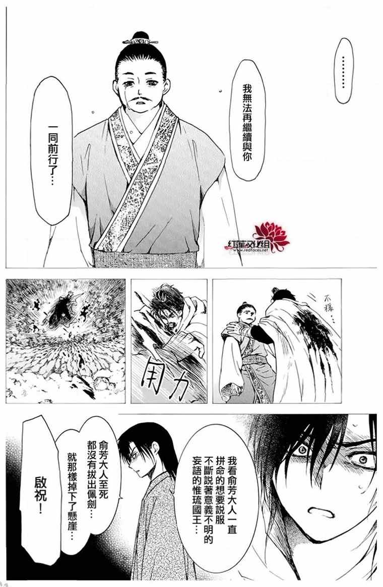 《拂晓的尤娜》漫画最新章节第196话 予以掠夺者被掠夺的伤痛免费下拉式在线观看章节第【18】张图片