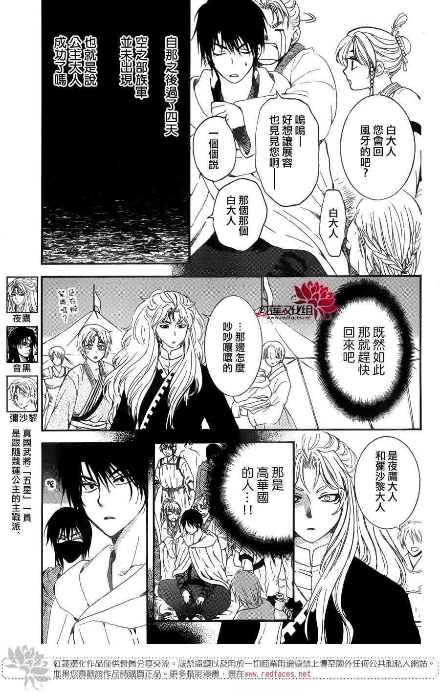 《拂晓的尤娜》漫画最新章节第139话免费下拉式在线观看章节第【15】张图片