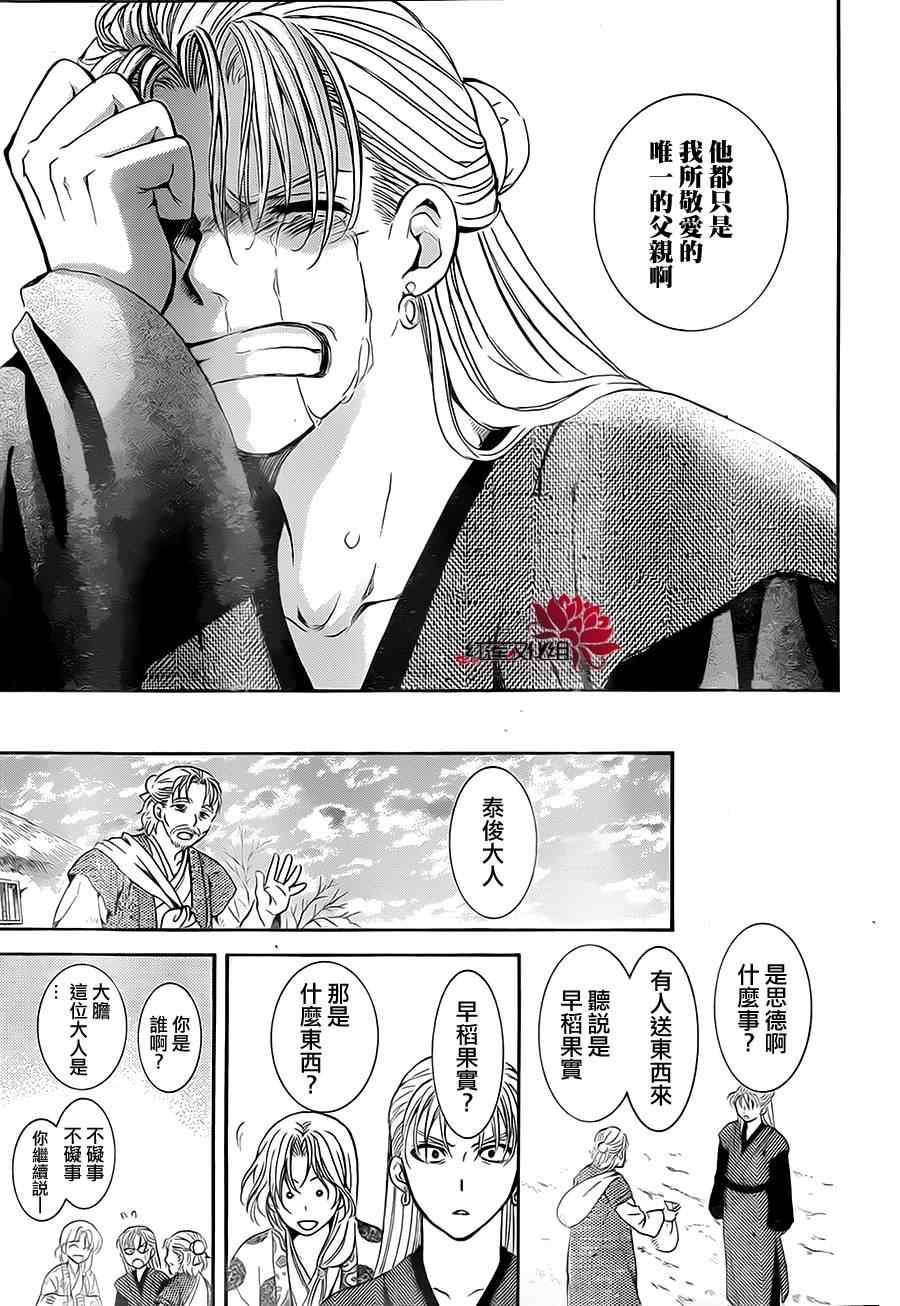 《拂晓的尤娜》漫画最新章节第74话免费下拉式在线观看章节第【25】张图片