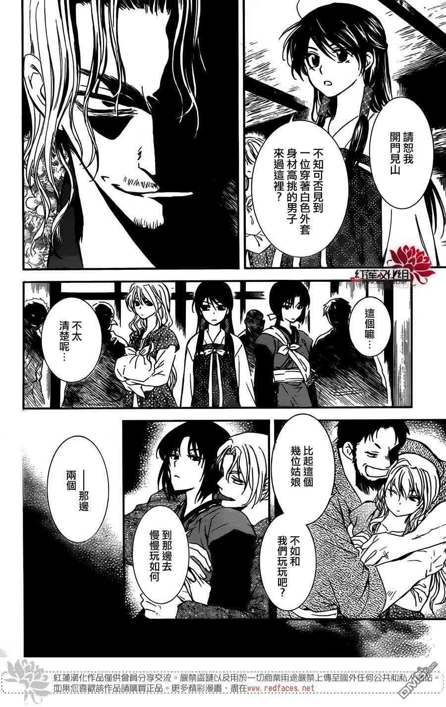 《拂晓的尤娜》漫画最新章节第126话免费下拉式在线观看章节第【8】张图片