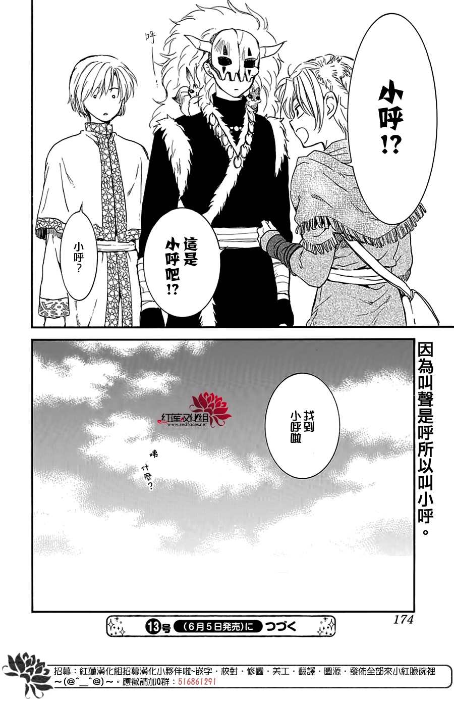 《拂晓的尤娜》漫画最新章节第207话免费下拉式在线观看章节第【34】张图片