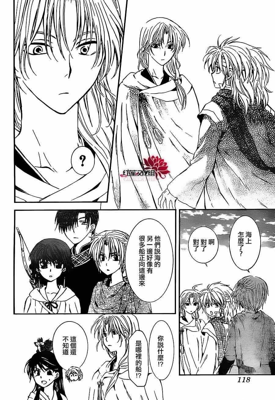 《拂晓的尤娜》漫画最新章节第88话免费下拉式在线观看章节第【8】张图片