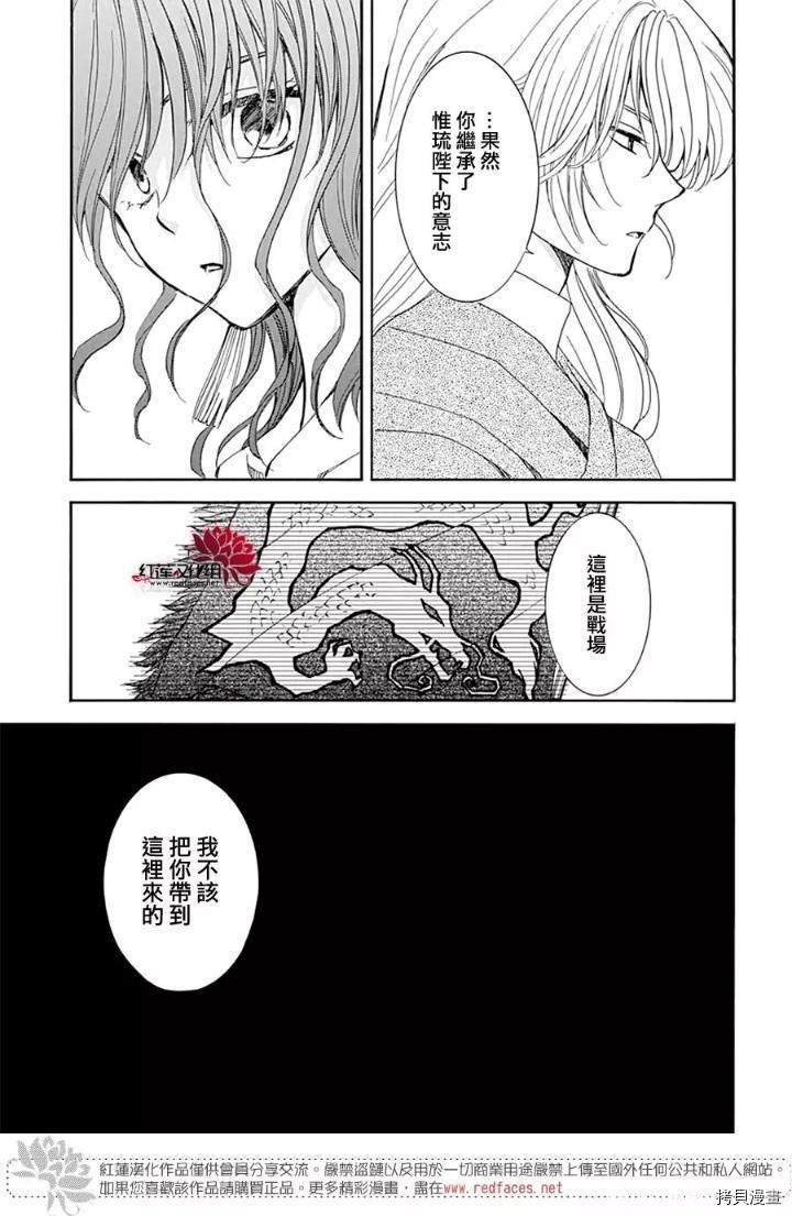 《拂晓的尤娜》漫画最新章节第220话免费下拉式在线观看章节第【3】张图片