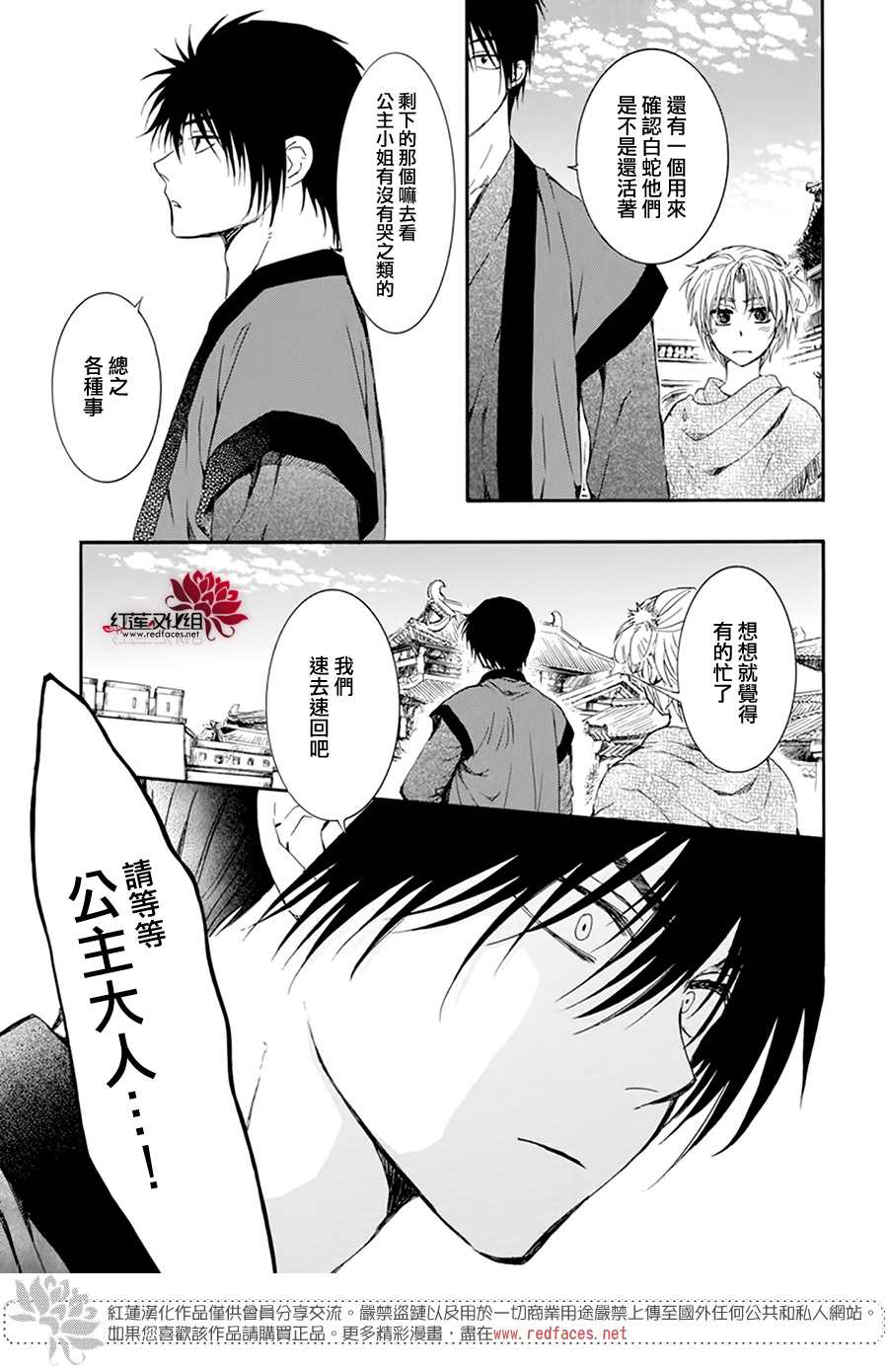 《拂晓的尤娜》漫画最新章节第207话免费下拉式在线观看章节第【25】张图片