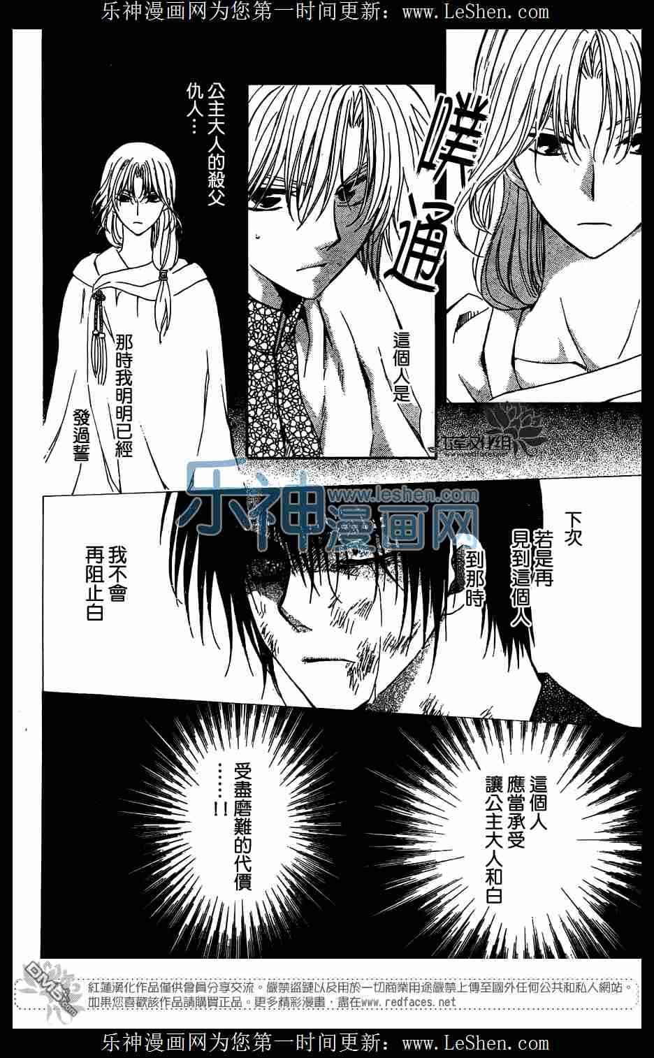 《拂晓的尤娜》漫画最新章节第117话免费下拉式在线观看章节第【7】张图片