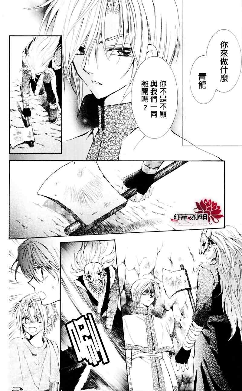 《拂晓的尤娜》漫画最新章节第24话免费下拉式在线观看章节第【9】张图片