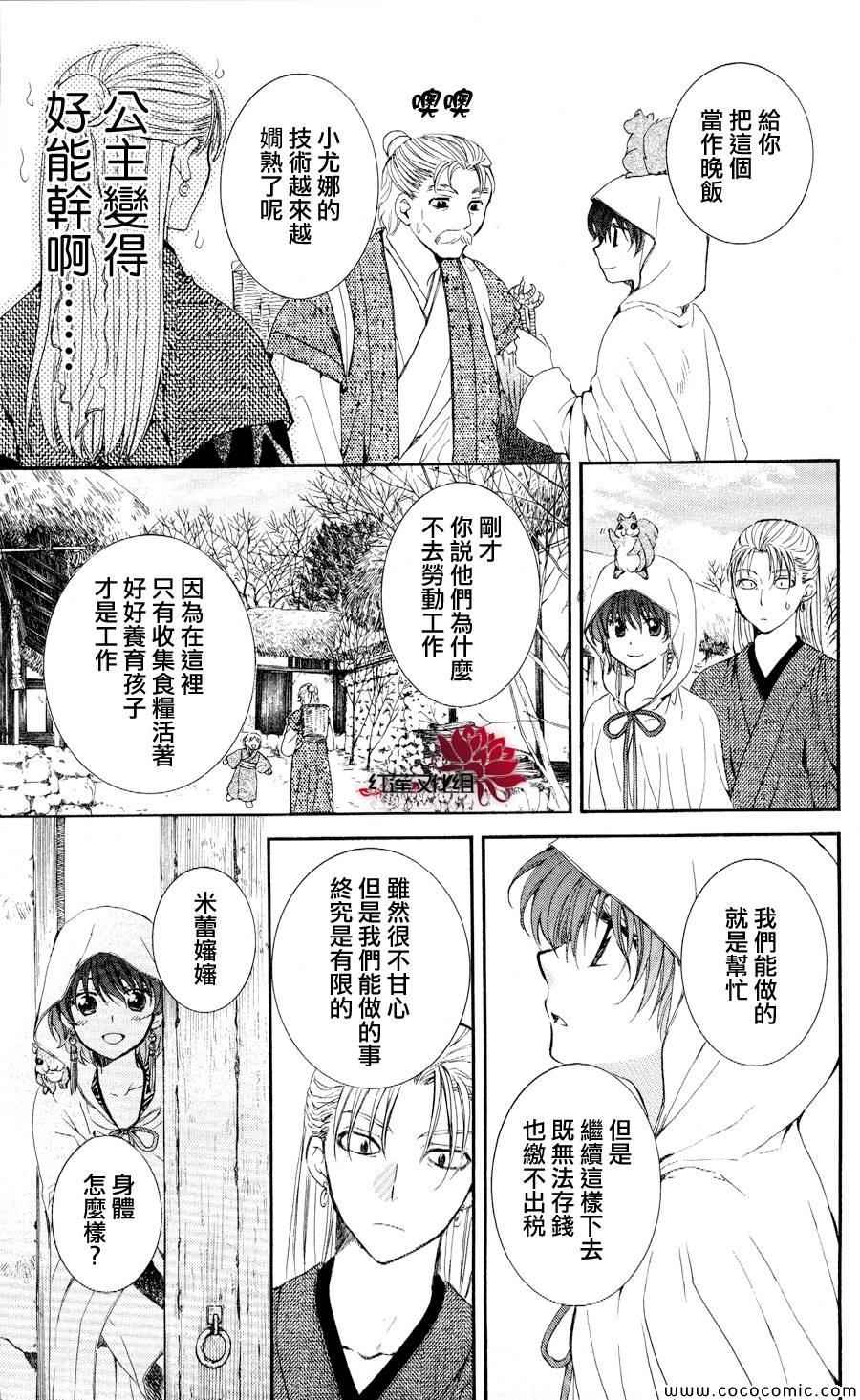 《拂晓的尤娜》漫画最新章节第57话免费下拉式在线观看章节第【9】张图片