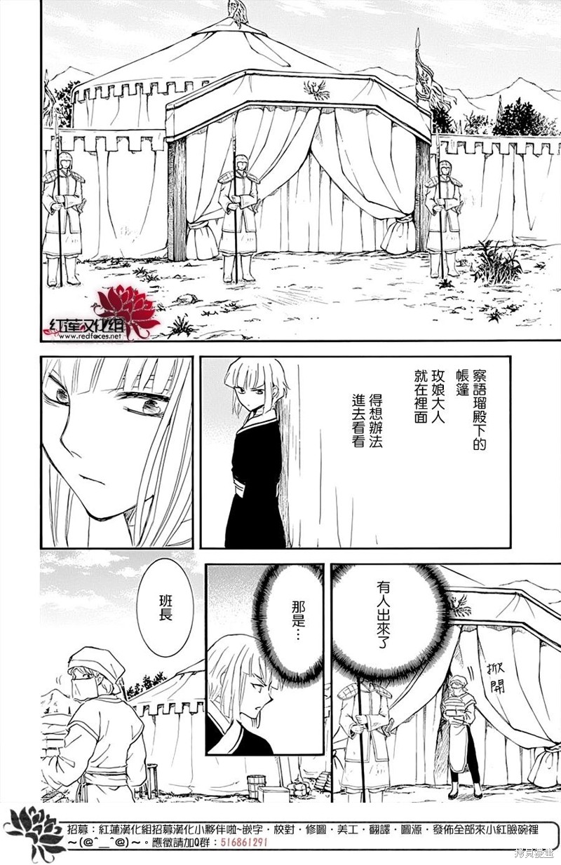 《拂晓的尤娜》漫画最新章节第233话免费下拉式在线观看章节第【18】张图片