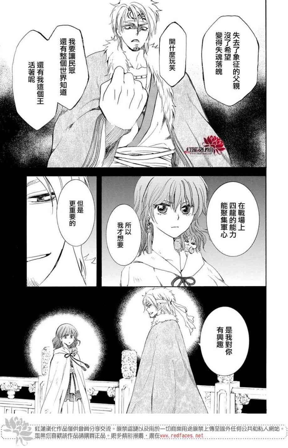 《拂晓的尤娜》漫画最新章节第167话免费下拉式在线观看章节第【5】张图片