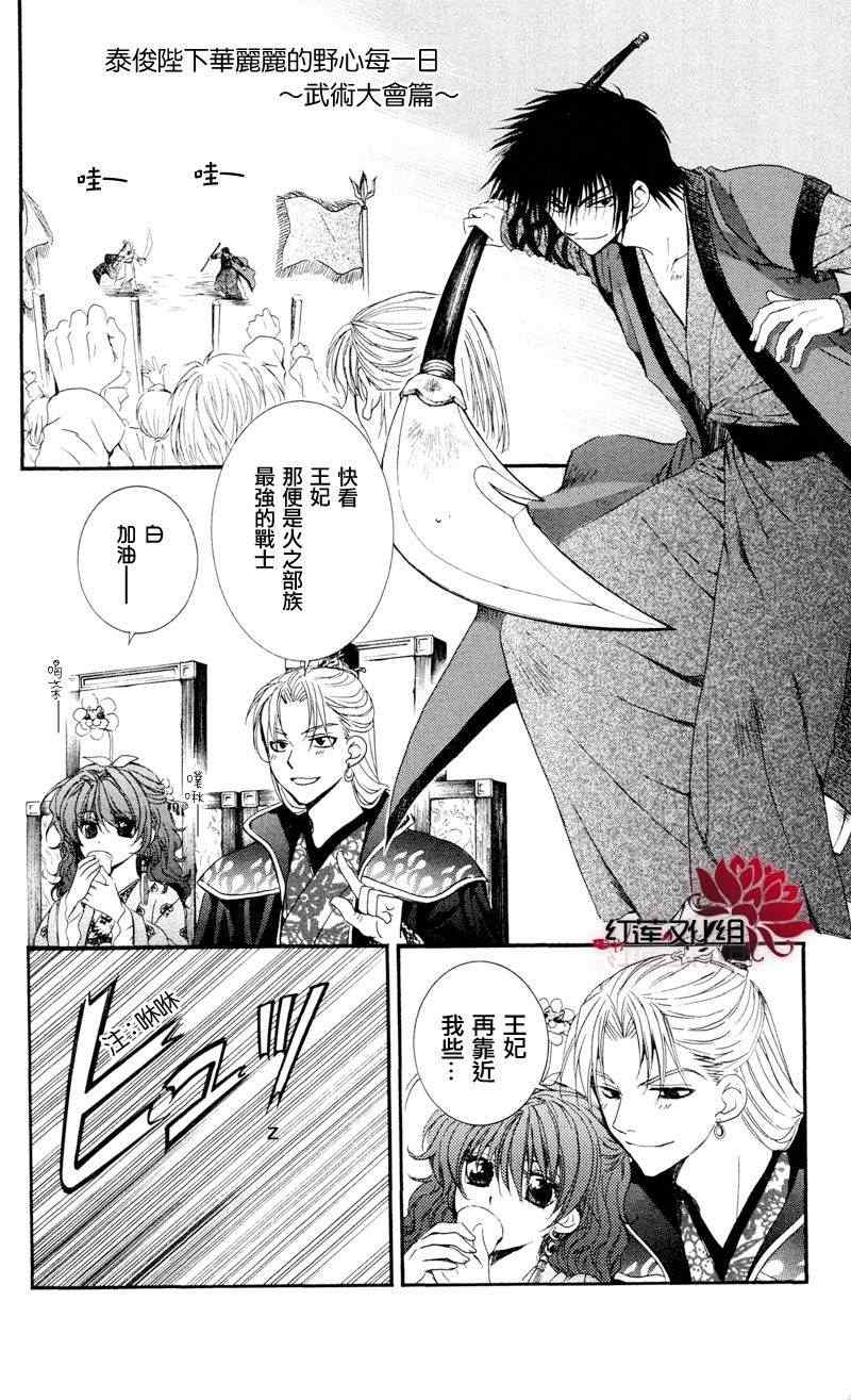 《拂晓的尤娜》漫画最新章节第35话免费下拉式在线观看章节第【30】张图片