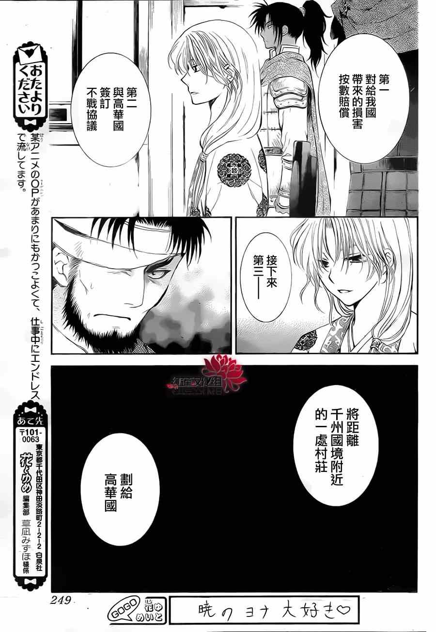 《拂晓的尤娜》漫画最新章节第75话免费下拉式在线观看章节第【6】张图片