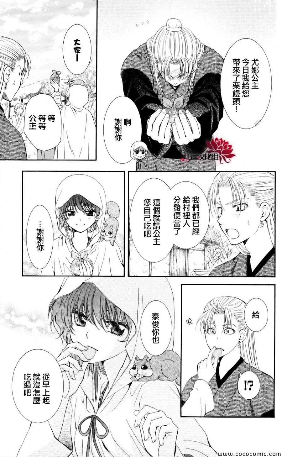 《拂晓的尤娜》漫画最新章节第57话免费下拉式在线观看章节第【3】张图片