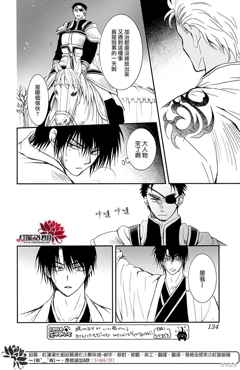 《拂晓的尤娜》漫画最新章节第235话免费下拉式在线观看章节第【26】张图片