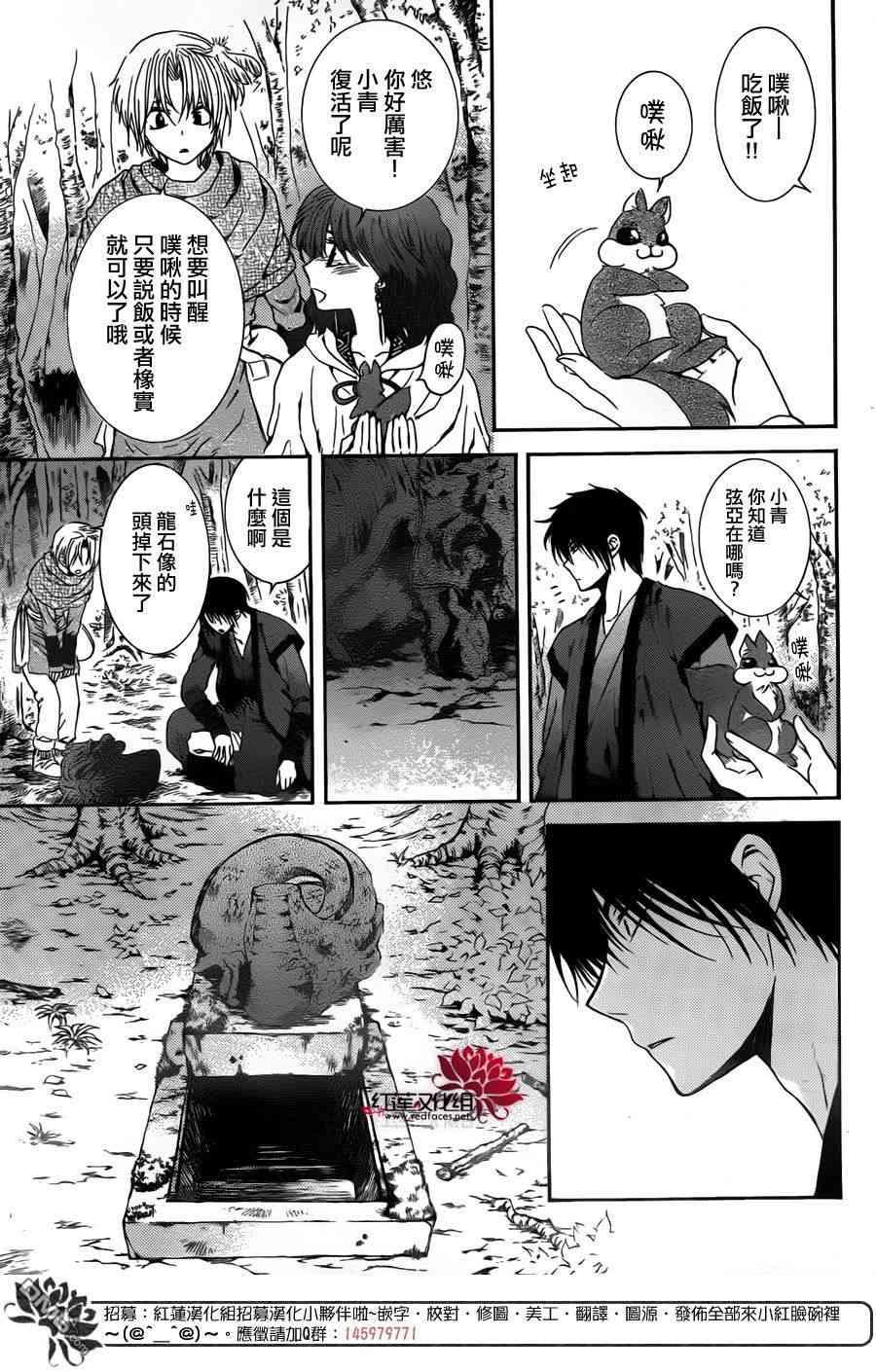 《拂晓的尤娜》漫画最新章节第107话免费下拉式在线观看章节第【9】张图片